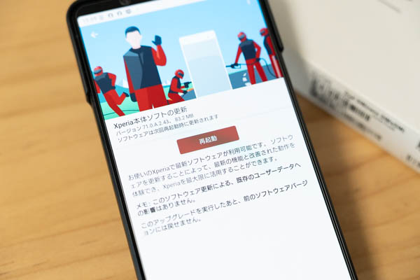 Xperia 1 VII ソフトウェア更新