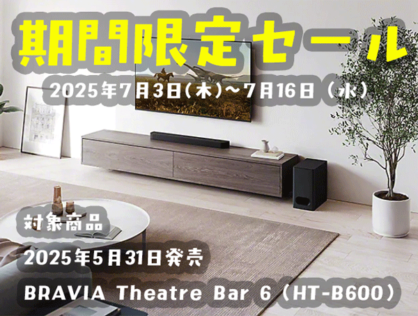 HT-B600 期間限定セール