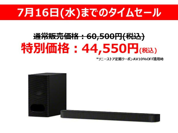 HT-B600 期間限定セール