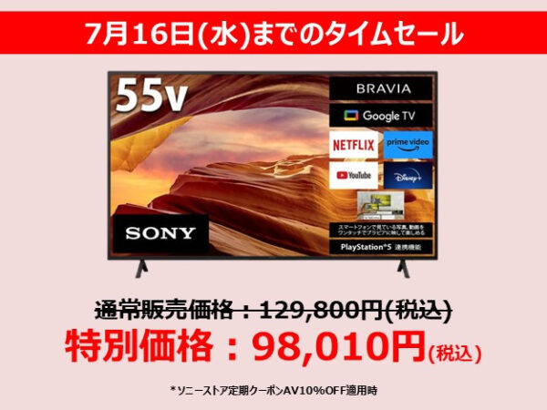 ブラビア タイムセール