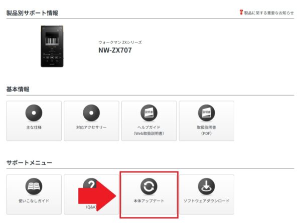 ウォークマン 本体ソフトウェアアップデート