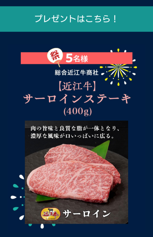 夏祭りキャンペーン