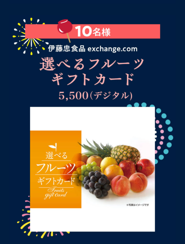 夏祭りキャンペーン