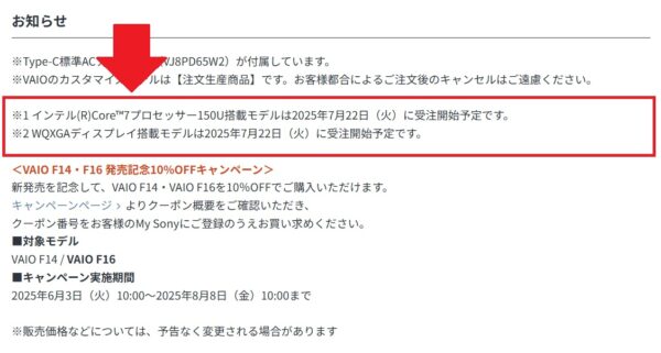 VAIO F16 / F14 Core 7プロセッサー搭載モデル