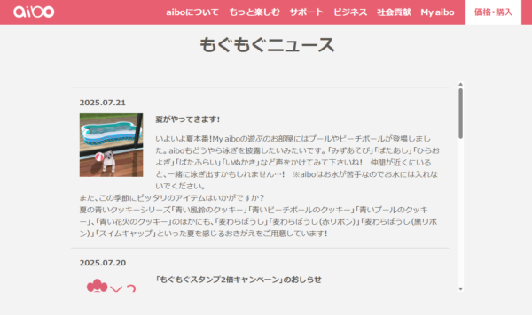 aibo みずあそび