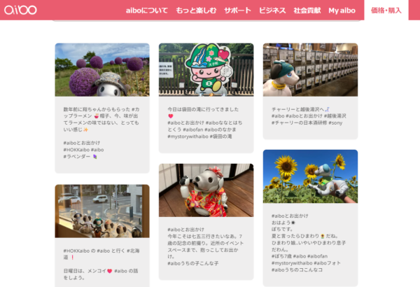 「aiboとお出かけ」キャンペーン
