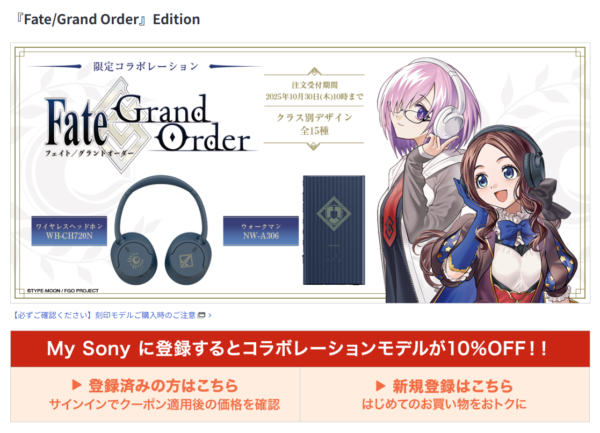 『Fate/Grand Order』Edition