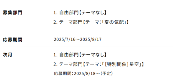 月例オープンフォトコンテスト 第55回