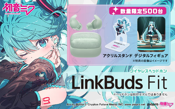 LinkBuds Fit 初音ミク