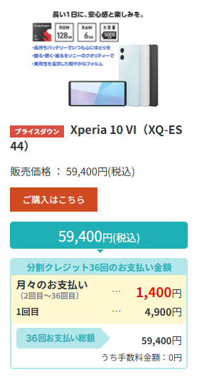 Xperia 10 VI値下げ