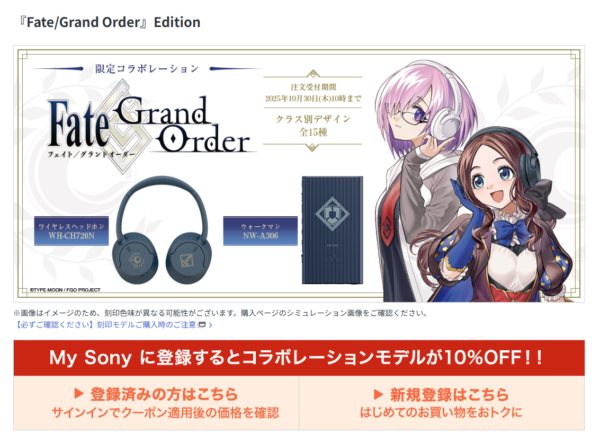『Fate/Grand Order』Edition