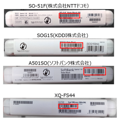 Xperia 1 VII 無償交換