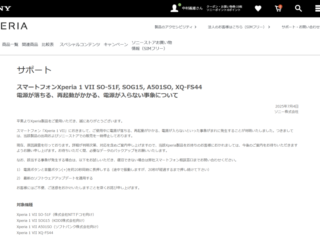 Xperia 1 VII 販売一時停止