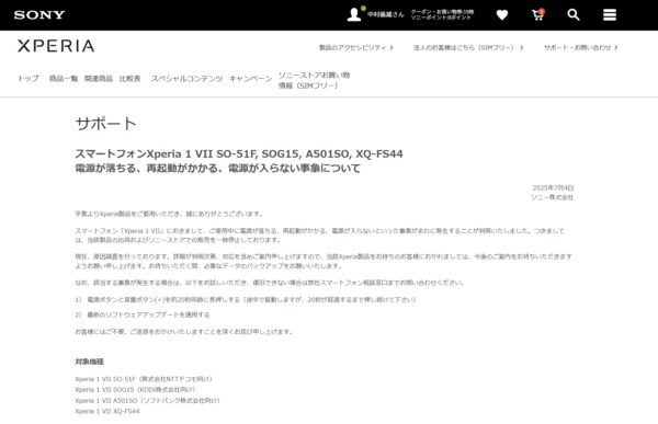 Xperia 1 VII 販売一時停止