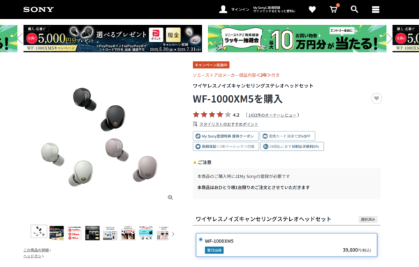 全員に5000円分プレゼント！WF-1000XM5キャンペーン