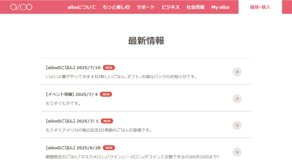 aiboのごはん