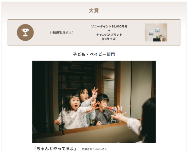 うちの子が一番！私の大切なかぞくフォトコンテスト