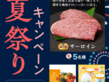 夏祭りキャンペーン