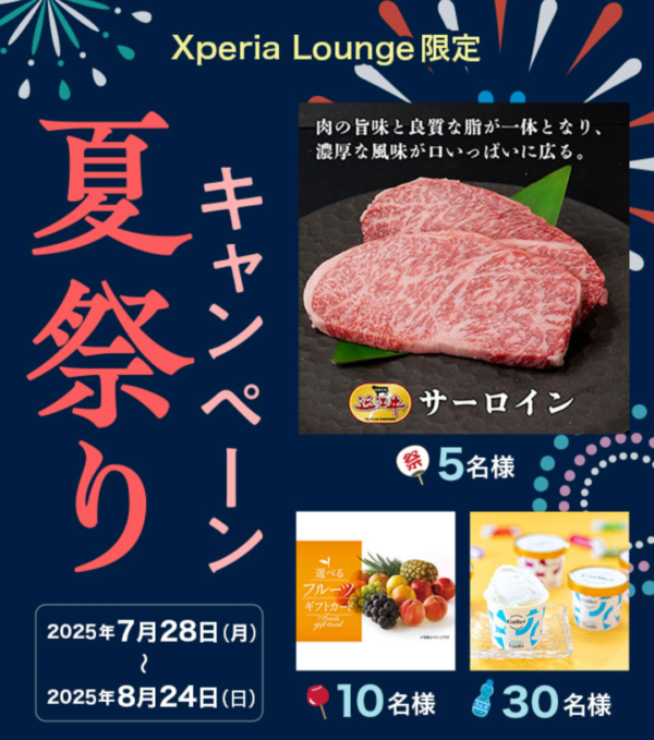 夏祭りキャンペーン