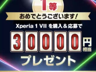 Xperia 1 VII キャッシュバック
