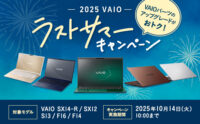 2025 VAIO ラストサマーキャンペーン