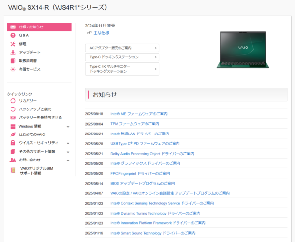 VAIO最新アップデート情報