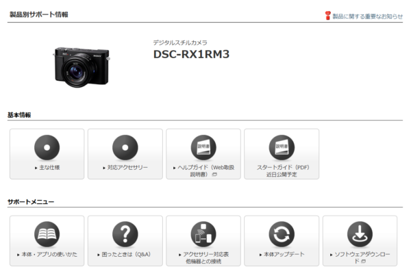 RX1RIII サポートページ