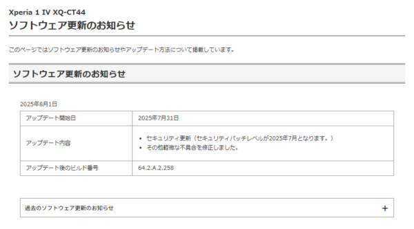 ソフトウェア更新 Xperia 1 IV