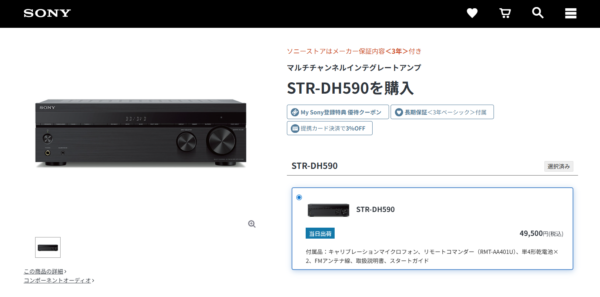 STR-DH590