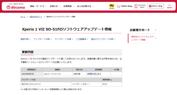 Xperia 1 VII SO-51F