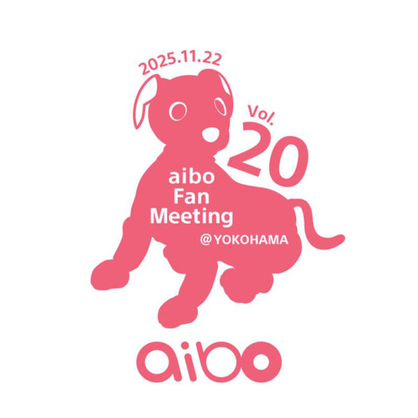 aiboファンミーティング Vol.20
