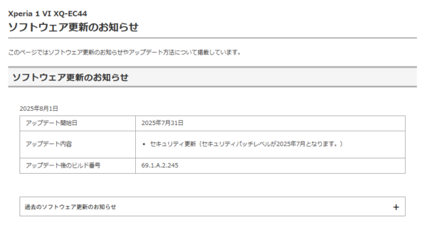 ソフトウェア更新 Xperia 1 VI