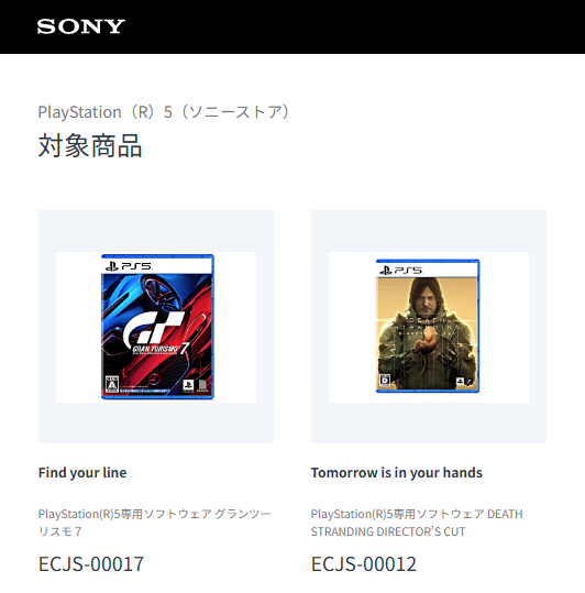 サマーセール