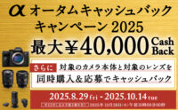 αオータムキャッシュバックキャンペーン2025