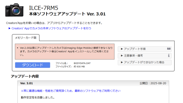 α7R V 本体ソフトウェアアップデート