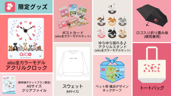 aiboファンミーティング Vol.20