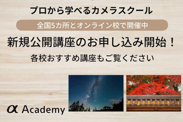 2025年10月αアカデミー講座情報