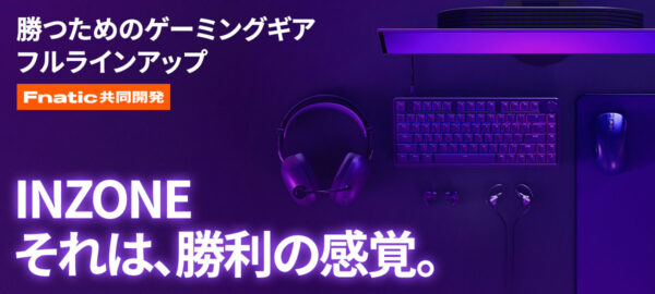 ソニーINZONE新製品まとめ