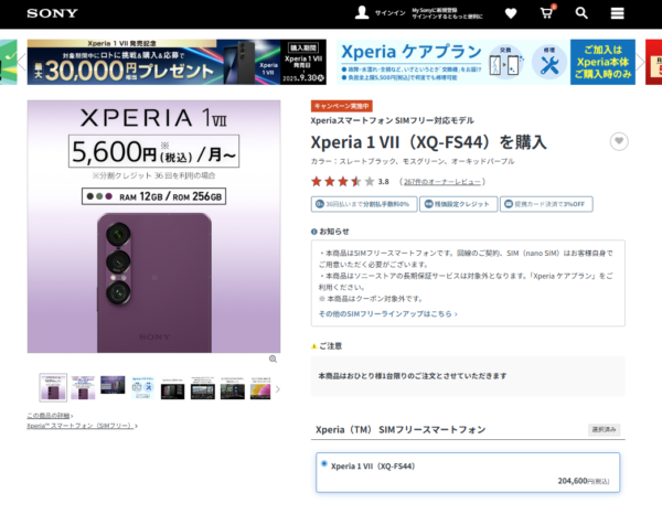 Xperia 1 VII