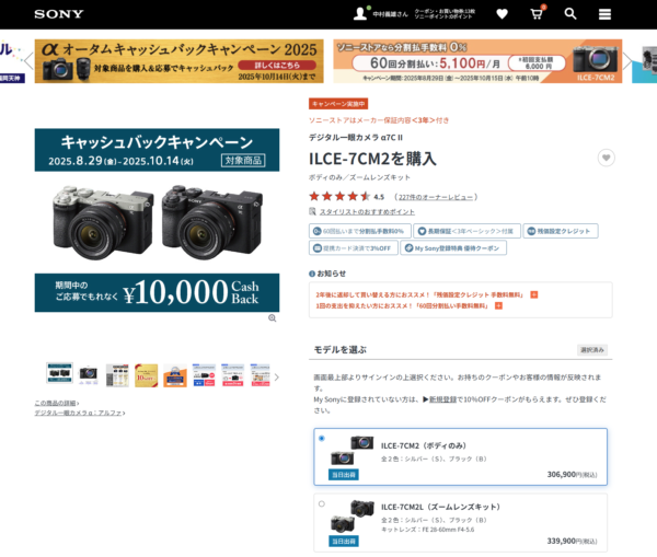 デジタル一眼カメラ『α7C II』