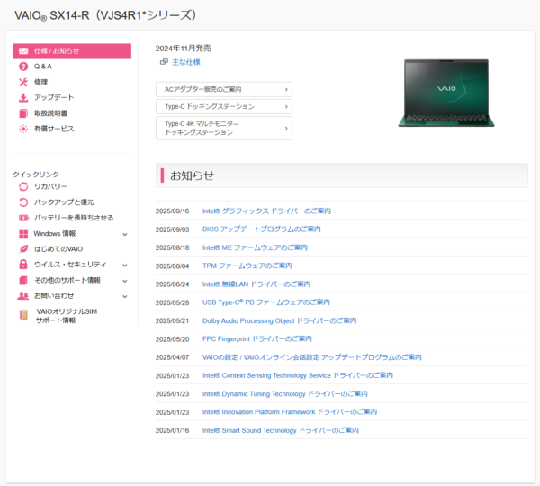 VAIO最新アップデート