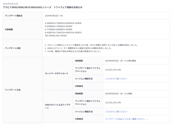 ブラビア ソフトウェア更新