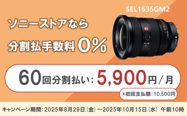 G Master第2世代レンズ