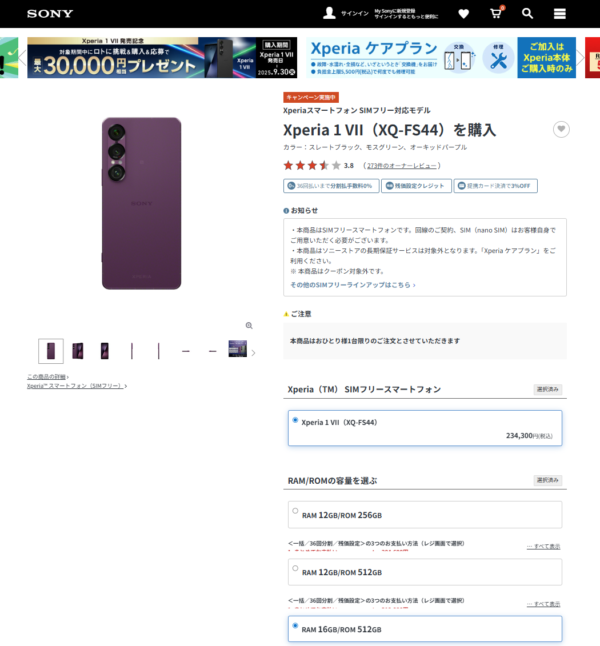 【納期情報】Xperia 1 VII 最上位スペック（RAM16GB/ROM512GB）
