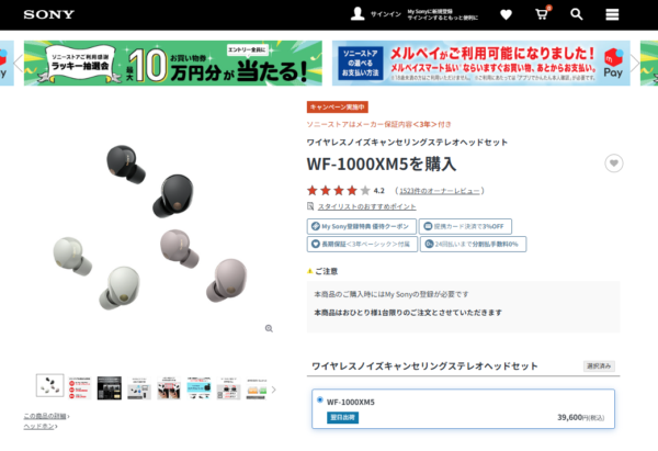 WF-1000XM5 値下げ