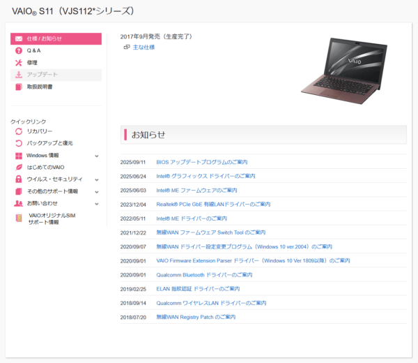 VAIO最新アップデート情報