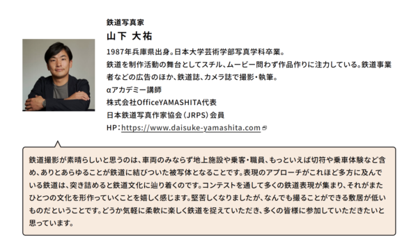 鉄道フォト&ムービーコンテスト2025
