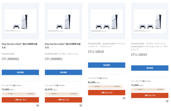 オータムセール 開催｜9月4日よりPS5本体が期間限定でお買い得！