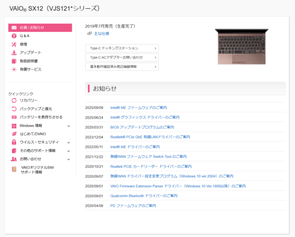 VAIO最新アップデート