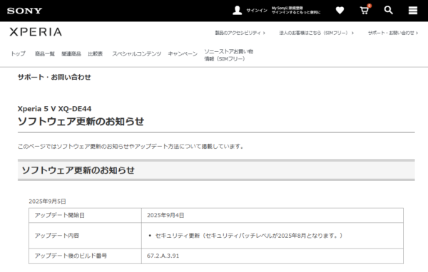 Xperia 5 V ソフトウェア更新